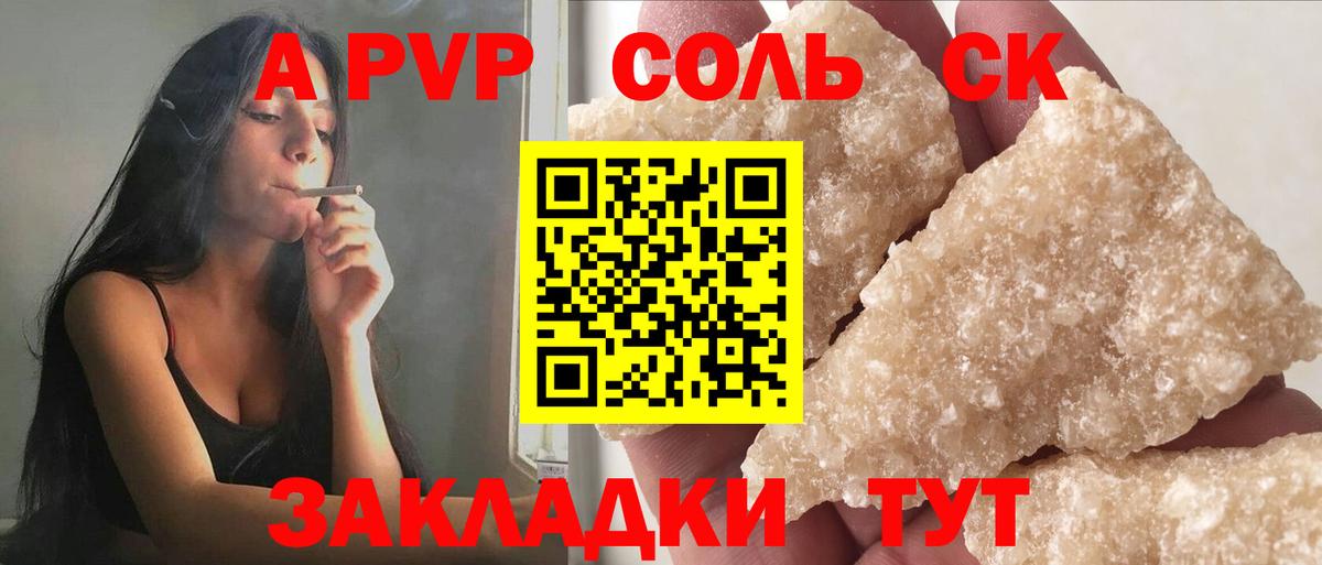 Alpha PVP  Вход с VPN  А ПВП крисы CK  купить  сайты  Альфа ПВП крисы CK  Сальск 