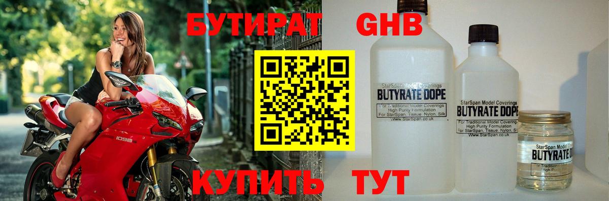 Бутират 99%  Вход с VPN  БУТИРАТ  Сальск 
