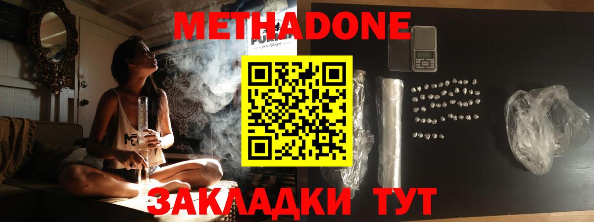 Метадон мёд Сальск