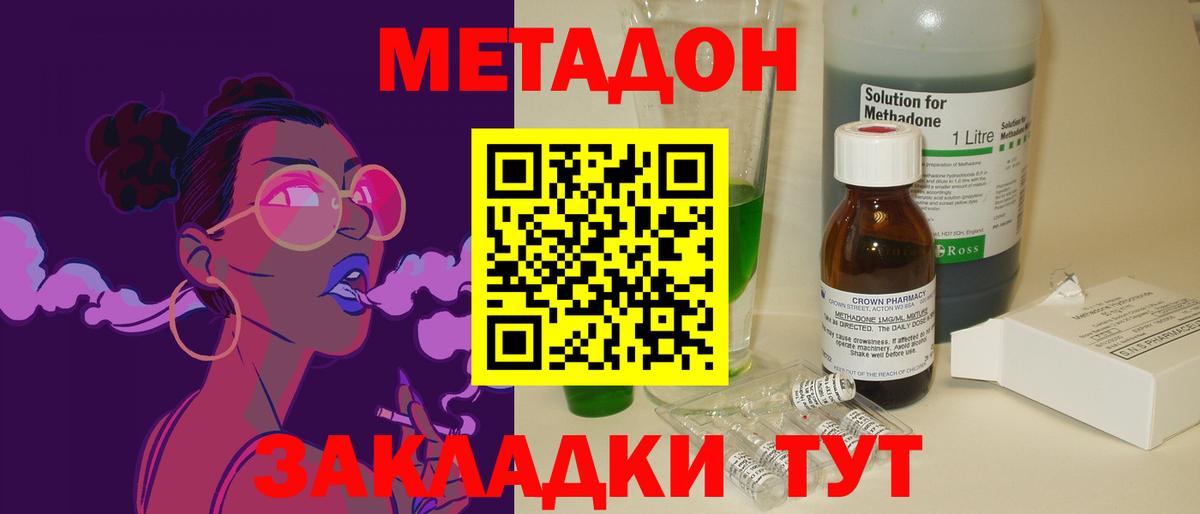 МЕТАДОН methadone  Вход с VPN  Сальск 